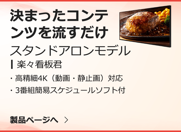 楽々看板君