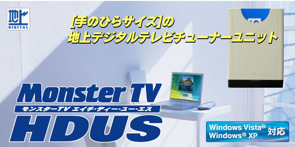 SKNET | 手のひらサイズの地上デジタルテレビチューナー｜MonsterTV HDUS