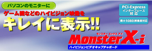 MonsterX-iタイトル