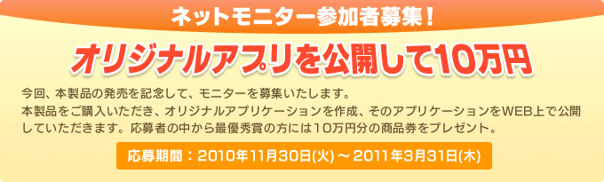 MonsterTV 1D-i ネットモニター：オリジナルアプリを公開して10万円
