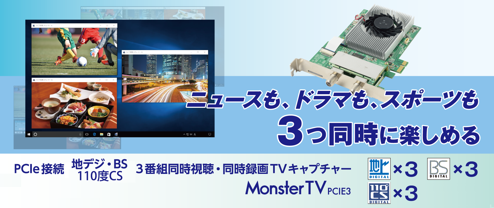 PC用テレビチューナーMonsterTV PCIE3