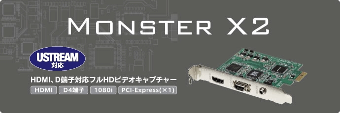 HDMI、D端子対応フルHDビデオキャプチャー - MonsterTV X2