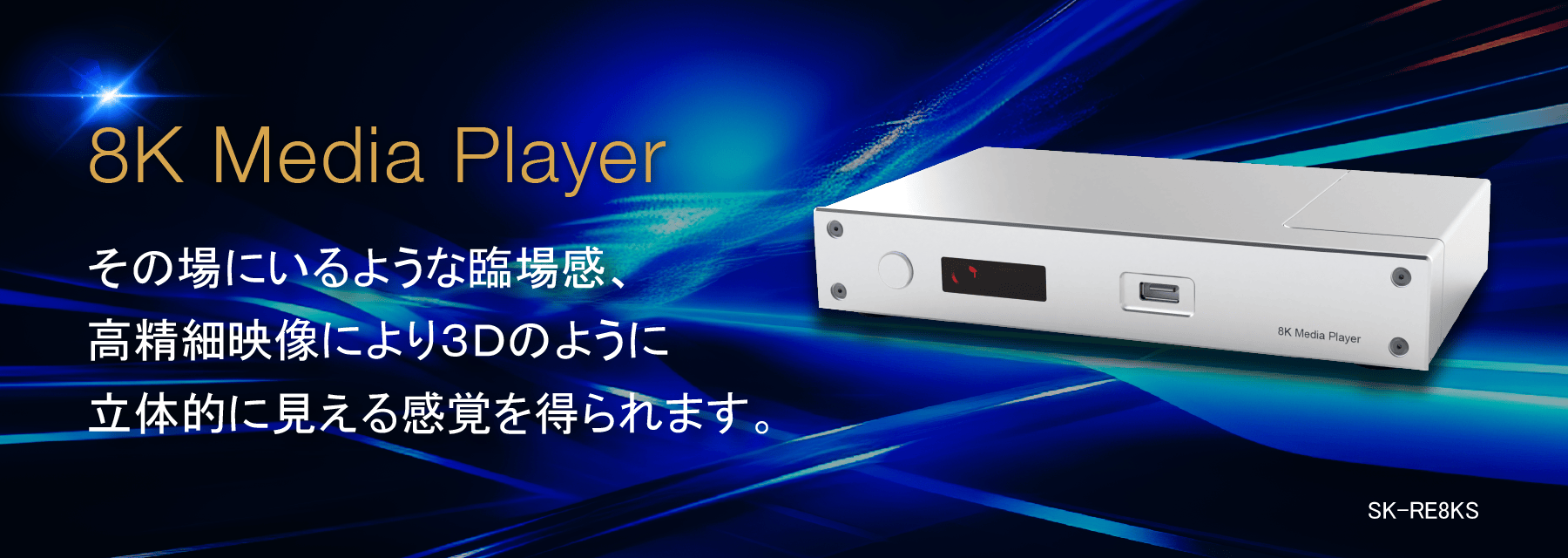 8K Media Player SK-RE8KS