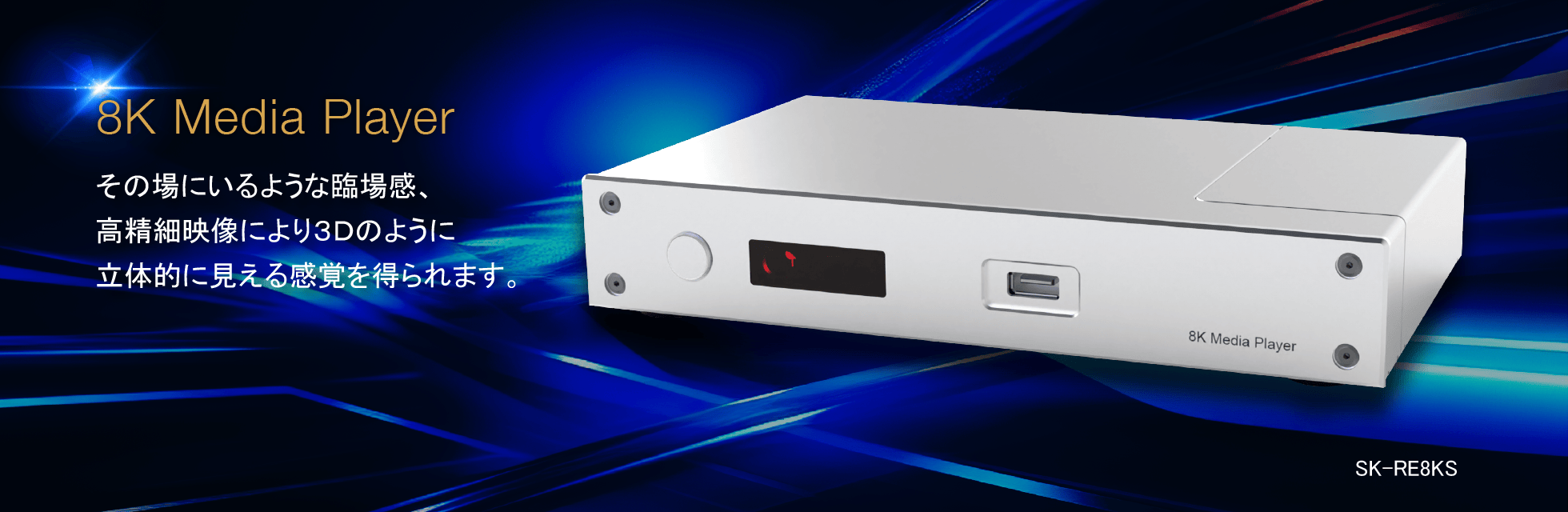 8K Media Player SK-RE8KS